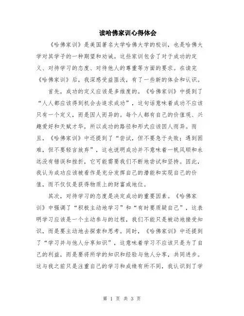 读哈佛家训心得体会
