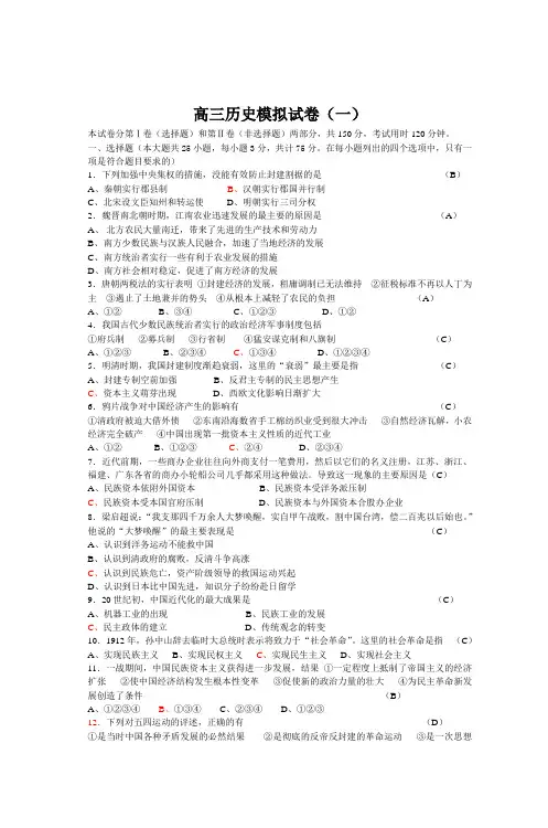 高三历史模拟试卷(一)