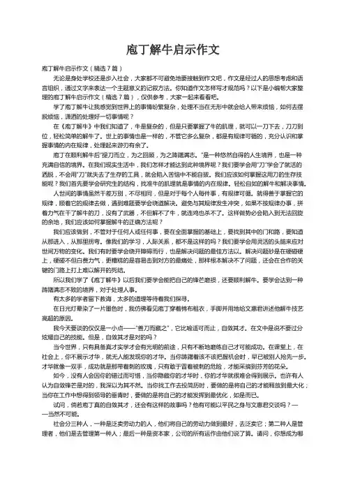 庖丁解牛启示作文（精选7篇）