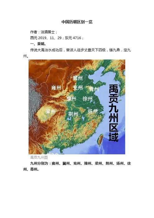 中国历朝区划一览