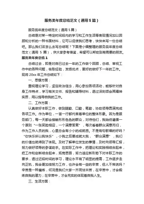服务类年度总结范文（通用5篇）