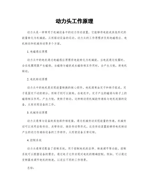 动力头工作原理