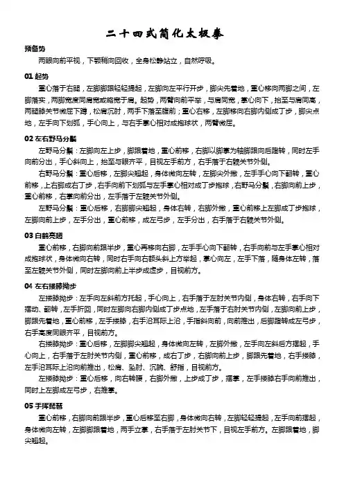 24式太极拳图谱