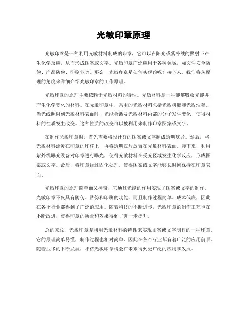 光敏印章原理