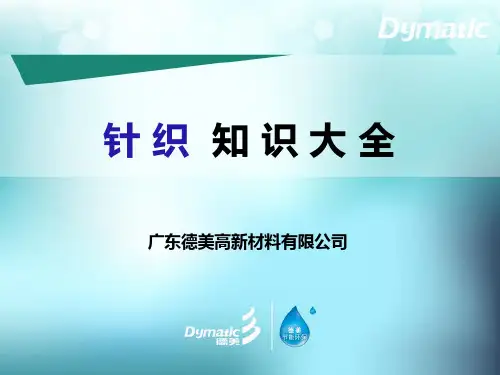 针织知识大全
