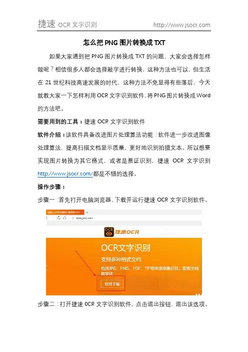 怎么把PNG图片转换成TXT
