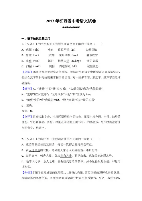 2017年江西省中考语文试卷与答案
