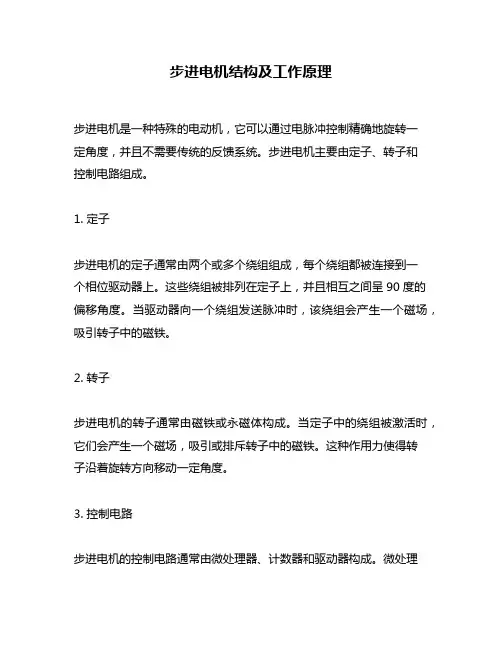 步进电机结构及工作原理