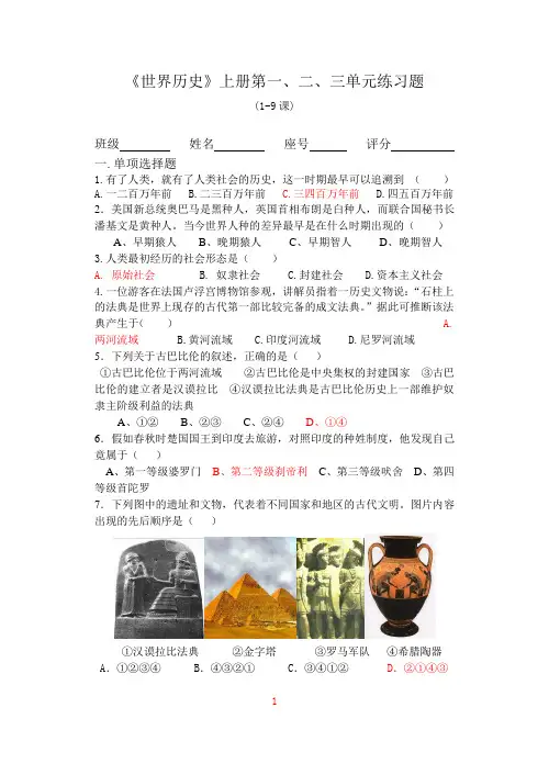 初三历史上册1~3单元选择题专项训练