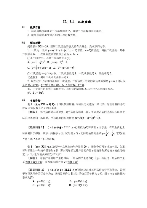 新华东师大版九年级数学下册《26章 二次函数  26.1 二次函数》教案_10