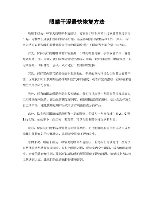 眼睛干涩最快恢复方法