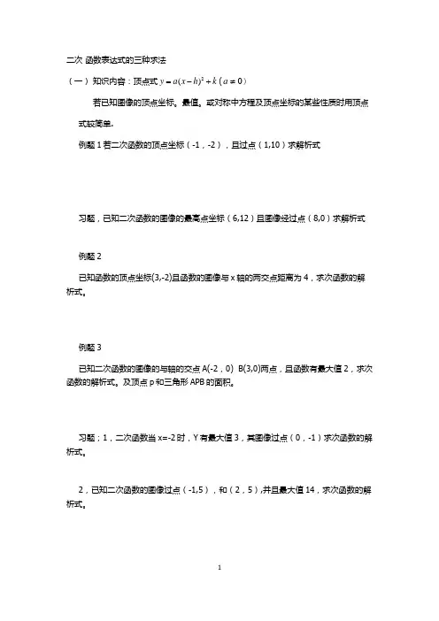 二次 函数表达式的三种求法