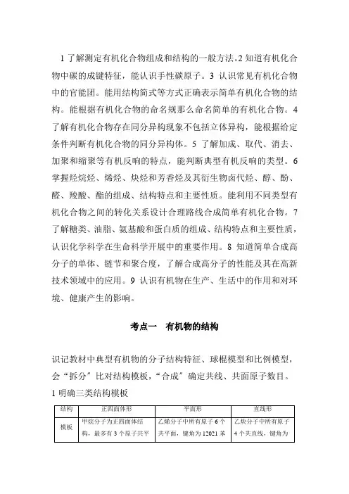 2022年高中化学二轮复习 常见有机物及其应用 学案（全国通用）