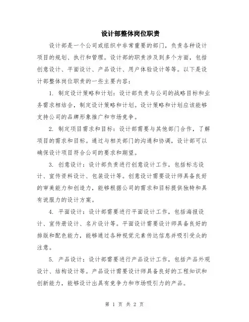 设计部整体岗位职责