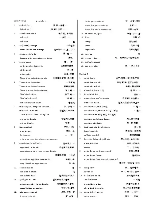 外研版英语选修7重点短语.docx
