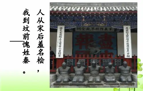 姓氏源流与文化寻根ppt课件