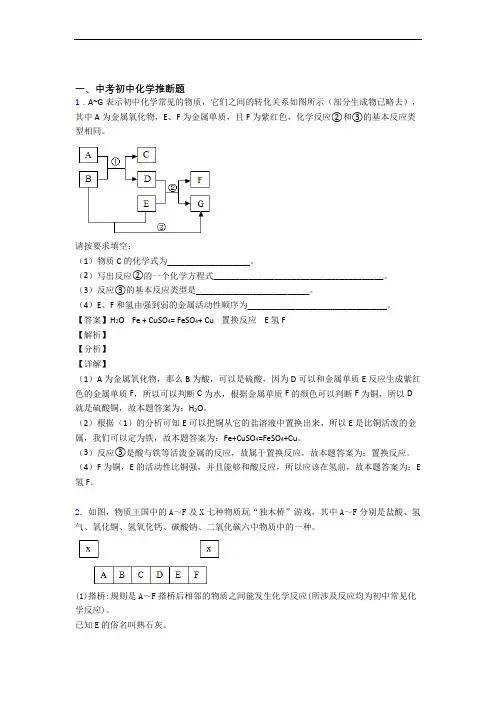 2020-2021全国备战中考化学推断题的综合备战中考真题汇总及详细答案