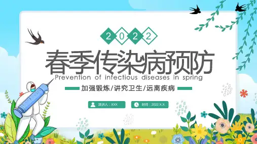 蓝色卡通春季传染病预防科普知识课件PPT