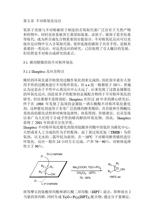 不对称氧化反应