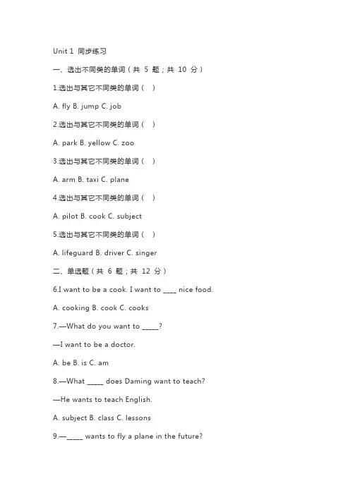沪教版五年级英语上册unit 1练习题