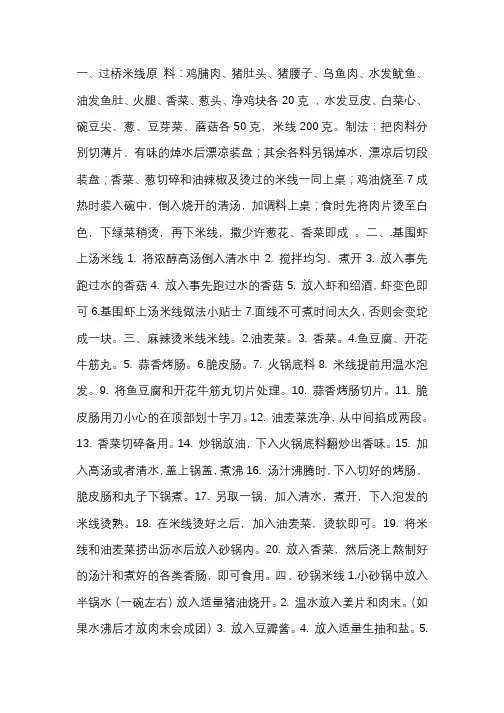 各种口味米线制作方法介绍
