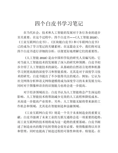 四个白皮书学习笔记