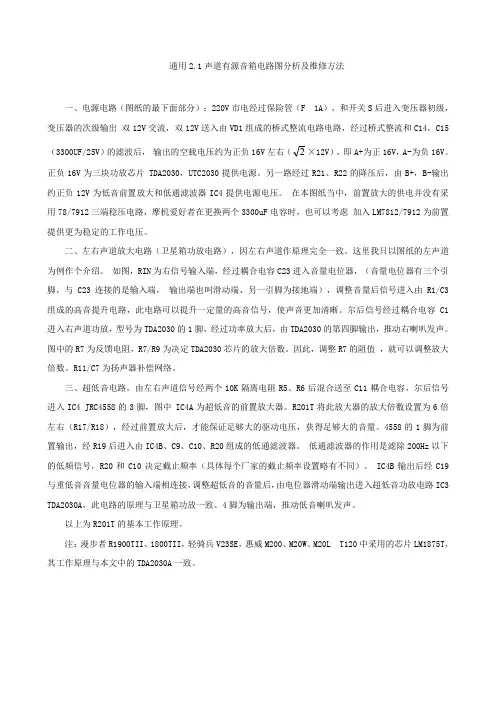 通用2.1声道有源音箱电路图分析及维修方法