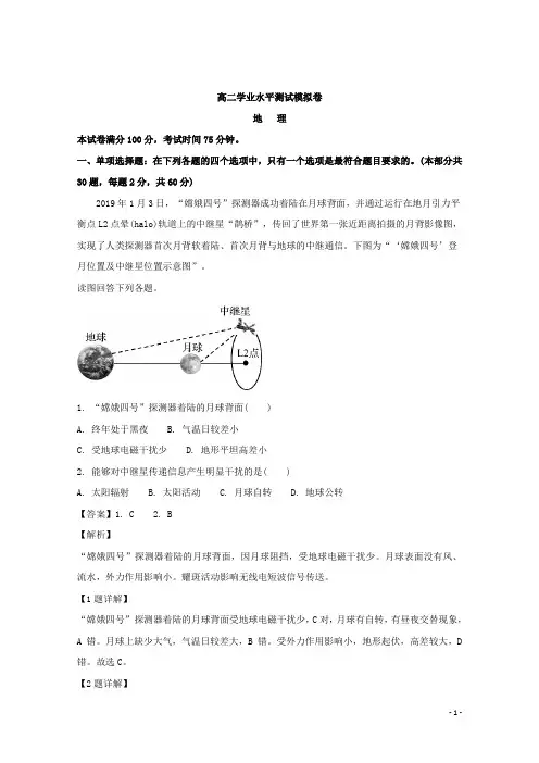 江苏省徐州市高二上学期学业水平测试模拟卷(2月)地理试题 解析版