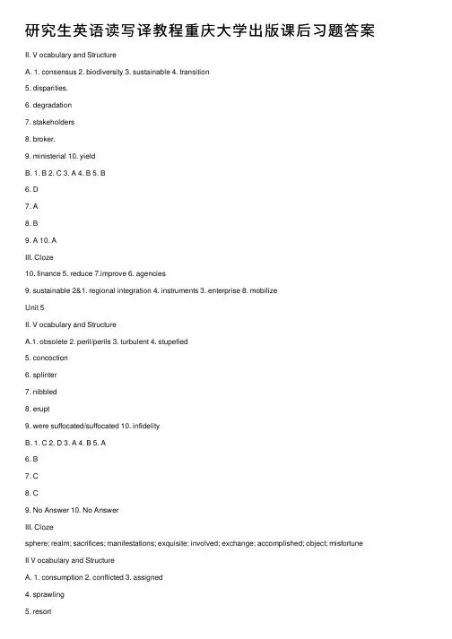 研究生英语读写译教程重庆大学出版课后习题答案