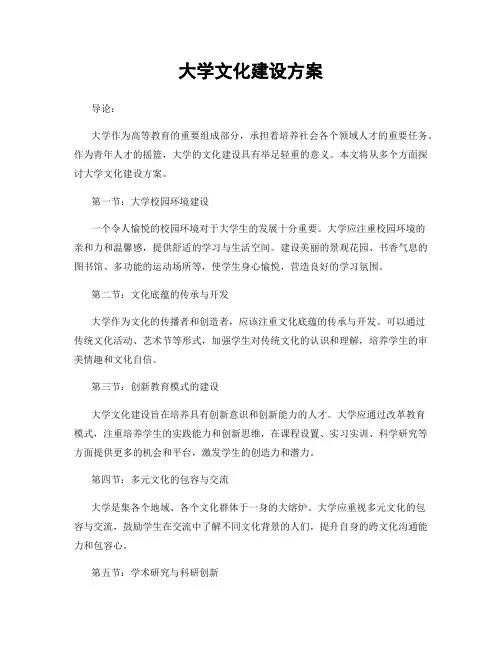 大学文化建设方案