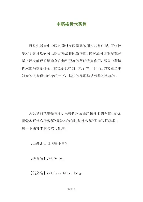 中药接骨木药性