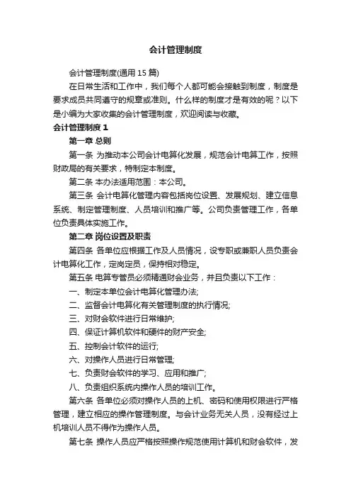 会计管理制度