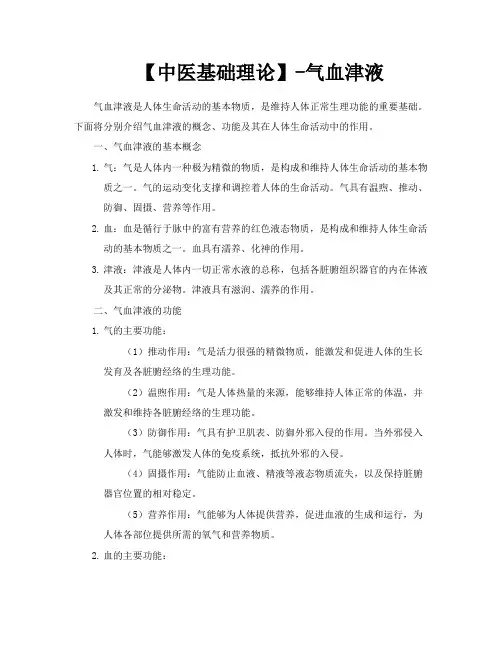 【中医基础理论】气血津液