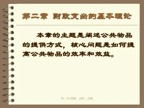 第二章-国08、会07、会08课件