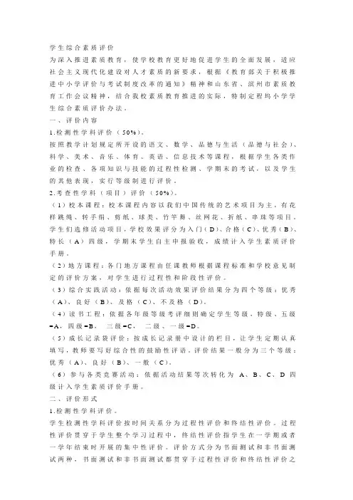 学生综合素质评价