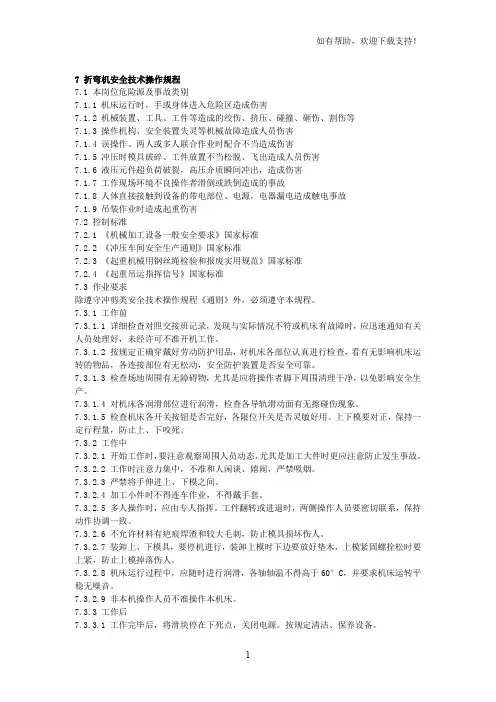 折弯机安全操作规程