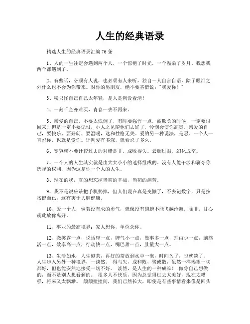 人生的经典语录