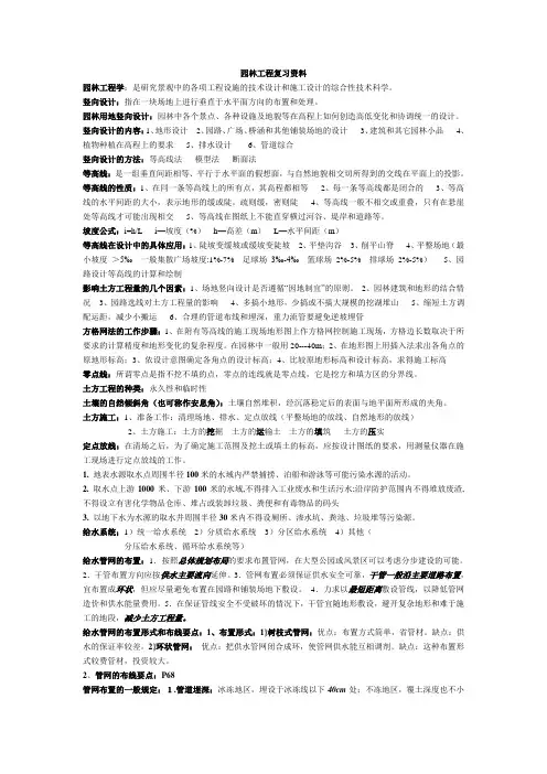 风景园林景观规划建筑设计考研真题题库园林工程复习资料