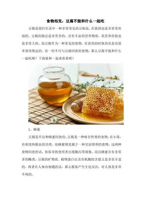 食物相克：豆腐不能和什么一起吃