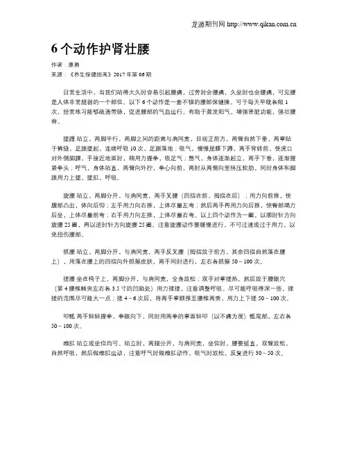 6个动作护肾壮腰