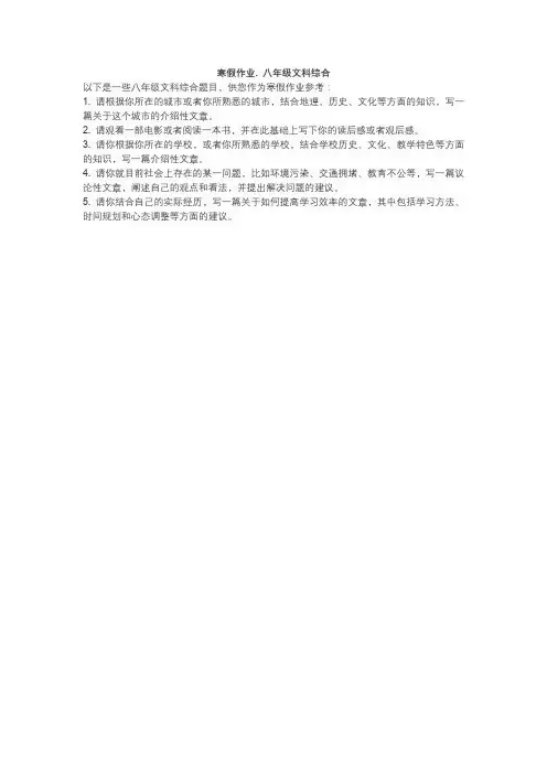 寒假作业. 八年级文科综合
