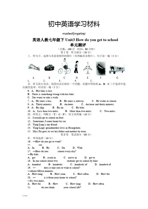 人教版七年级下册英语Unit3 How do you get to school