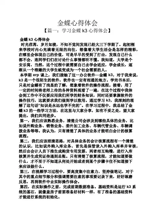 金蝶心得体会