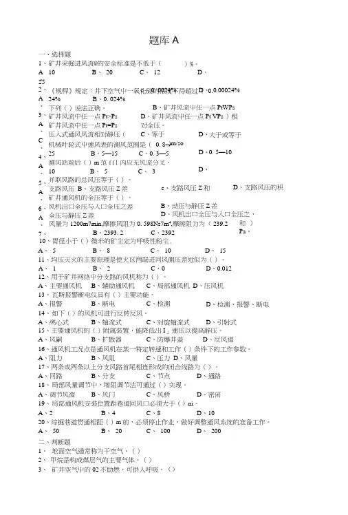 矿井通风工中级技工技能鉴定试题库.docx