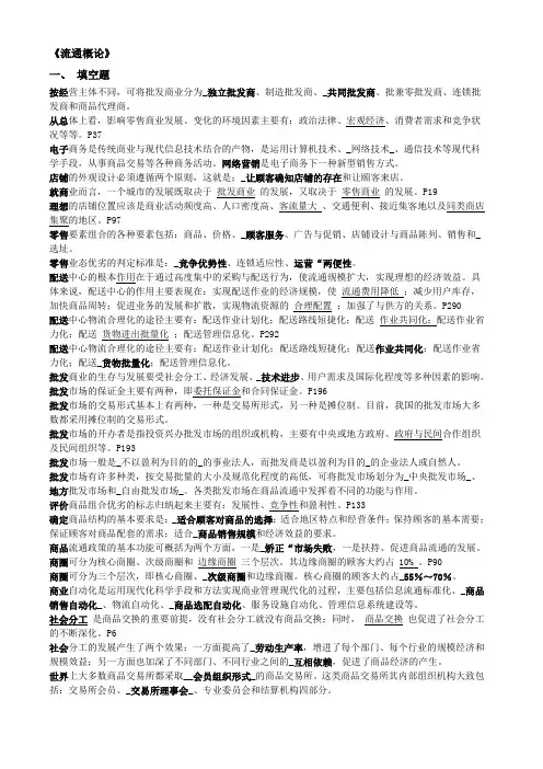 流通概论期末2013版