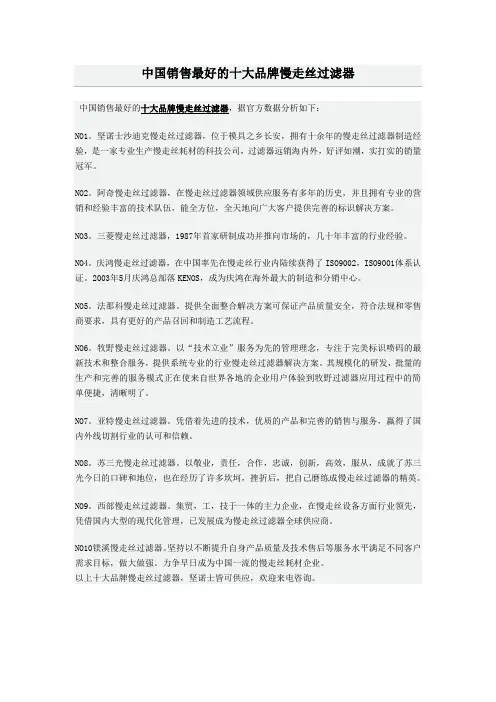 中国销售最好的十大品牌慢走丝过滤器