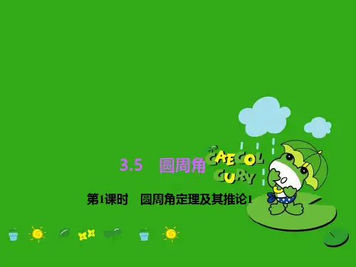 《圆周角》PPT课件 (公开课获奖)2022年浙教版 (3)
