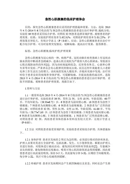 急性心肌梗塞的临床护理体会