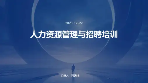 人力资源管理与招聘培训ppt