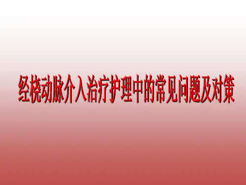 经桡动脉途径介入治疗的优点